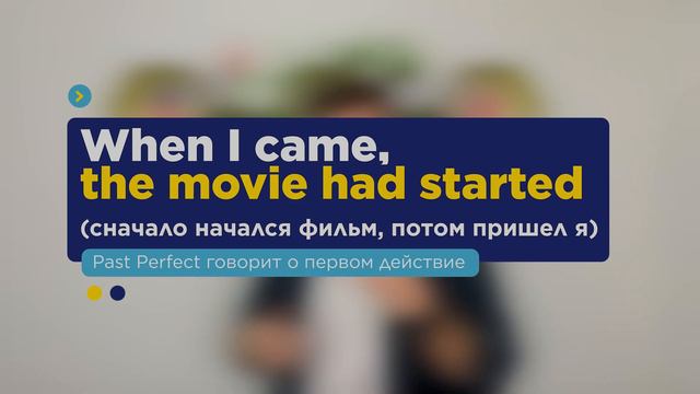 Past Perfect - прошлое не приходит одно! смотреть онлайн