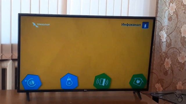 РЕКЛАМНАЯ ИНСТРУКЦИЯ ТРИКОЛОР УМНЫЙ ДОМ ИНФОКАНАЛ ТРИКОЛОР ТВ ЗА 23СЕНТЯБРЯ2022ГОДА ЧАСТЬ 1 смотреть онлайн