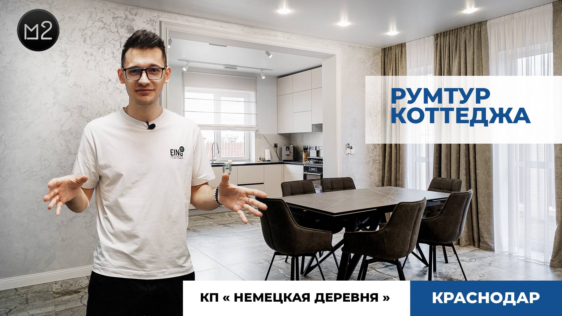 ОБЗОР СТИЛЬНОГО РЕМОНТА | ЧАСТНЫЙ ДОМ 189м2 за 1.6млн