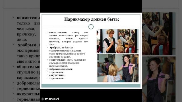 Обучение парикмахера  очное