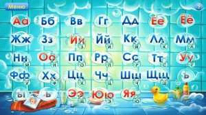 АЗБУКА для Самых Маленьких, Развивающая игра для Детей - Учим Буквы Ж и З