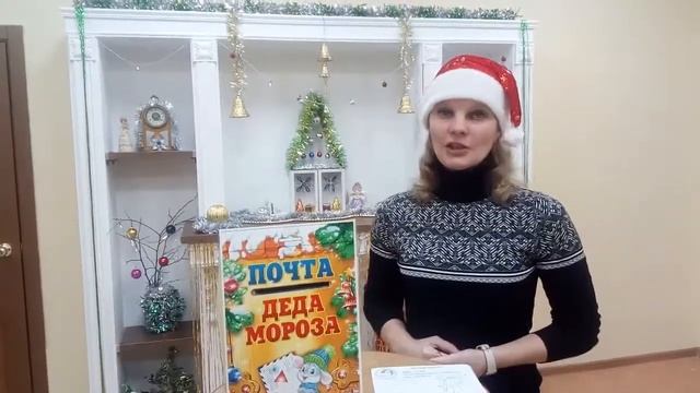 Почта Деда Мороза