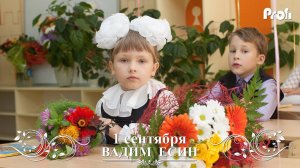 1 сентября | Клип «Первый раз в Первый класс» | фильм «Первоклассники»