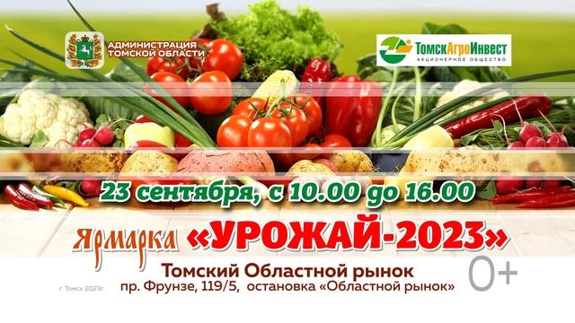 Ярмарка «Урожай - 2023» смотреть онлайн