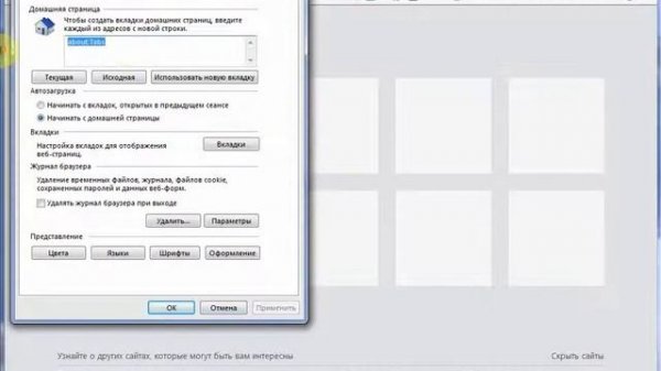 Internet Explorer для чайников. 02. Настройка домашней страницы