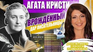 Загадочная АГАТА КРИСТИ: Психологический разбор личности
