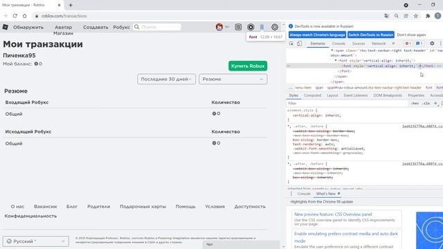 Как показать что у тебя много Робуксов в Роблокс смотреть онлайн