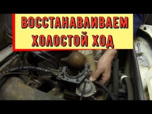 ✅Холостой ход. Быстрый и очень эффективный способ восстановления.