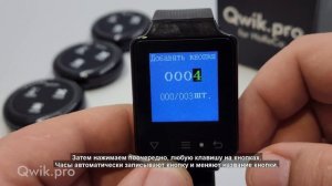Как добавить кнопки к часам пейджерам QWIK.PRO модели CW6 | Инструкция по настройке пейджер часов