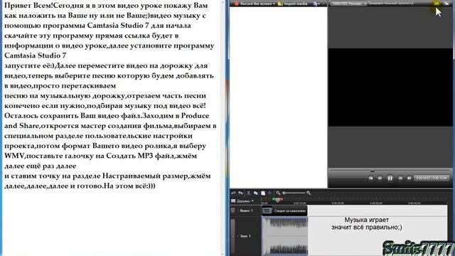 Наложение музыки на видео через программу Camtasia Studio 7 смотреть онлайн