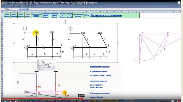 Обзор занятия № 8 "Основы расчетов конструкций в ПК ЛИРА-САПР" смотреть онлайн