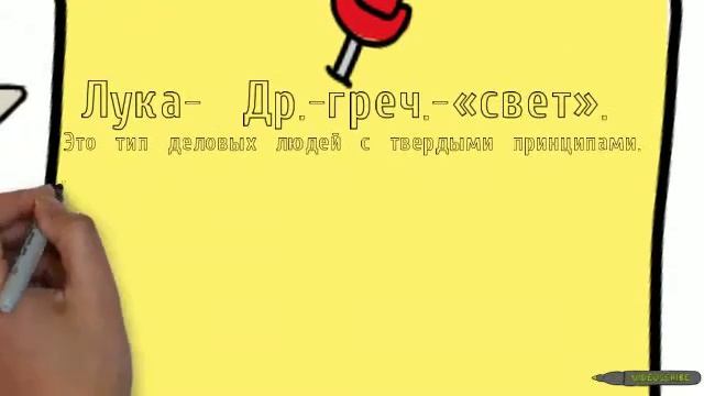 Значение имён. (Лука) смотреть онлайн