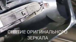 W220 снятие, установка бокового зеркала, работа поворотников