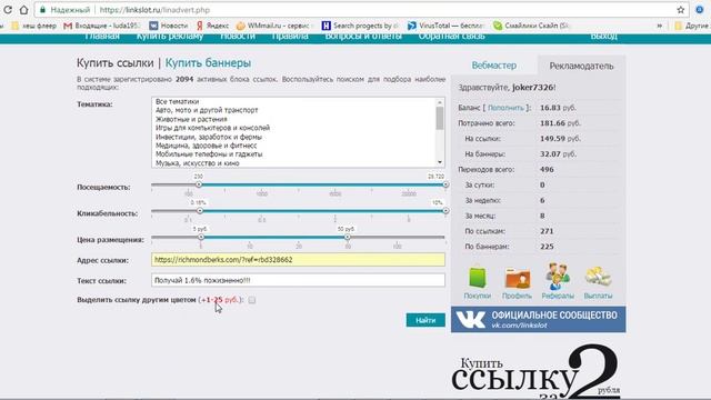 Сайт Linkslot! Как привлечь партнеров в бизнес?Легко! смотреть онлайн