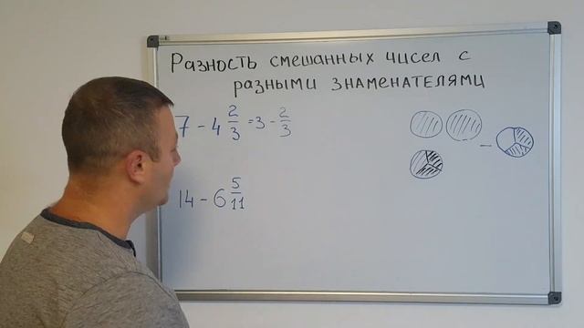 Математика 6 класс. Разность смешанных чисел с разными знаменателями. смотреть онлайн
