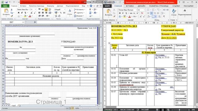 Видеоролик "Порядок составления номенклатуры дел организации" смотреть онлайн