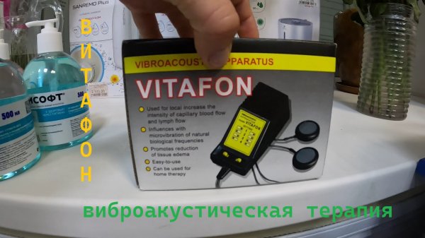 Как звучит Витафон?