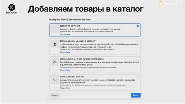 Как подключить шоппинг-тэги к Инстаграму? Создание бизнес-менеджера в Facebook смотреть онлайн