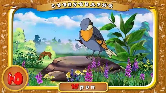 Буква Ю смотреть онлайн