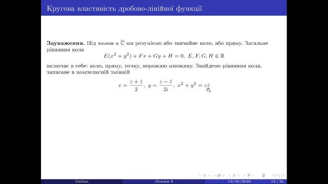 Лекція 5. Лінійна та дробово-лінійна функції смотреть онлайн