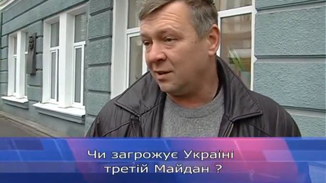 Третій майдан Житомир смотреть онлайн