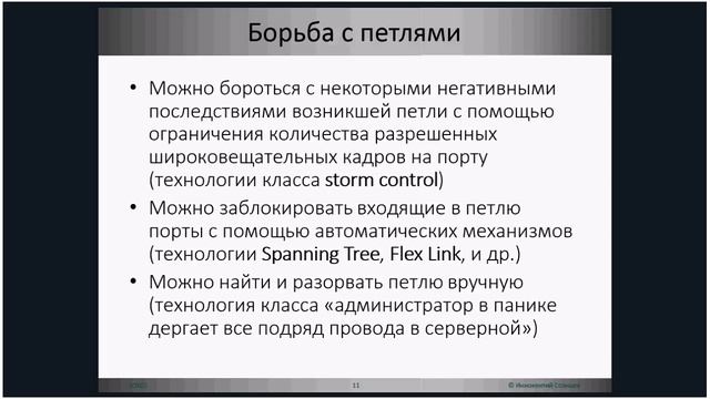 Работа с протоколом Ethernet: Безопасность (часть II)