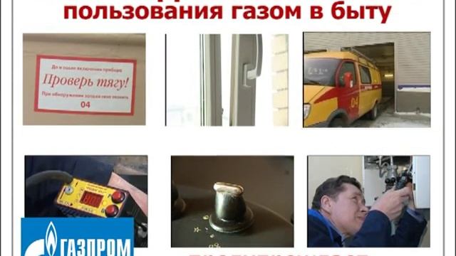 ГАЗПРОМ ГАЗОРАСПРЕДЕЛЕНИЕ НИЖНИЙ НОВГОРОД: Правила пользования газом смотреть онлайн
