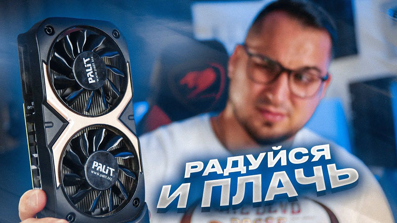 ЛУЧШИЕ Б/У видеокарты до 120$ в 2021 - ДНО пробито ? смотреть онлайн