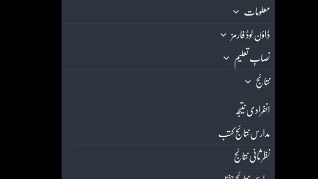 wifaqulmadaris Result Date 2024 | وفاق المدارس رزلٹ نتیجہ 2024 کب تک смотреть онлайн