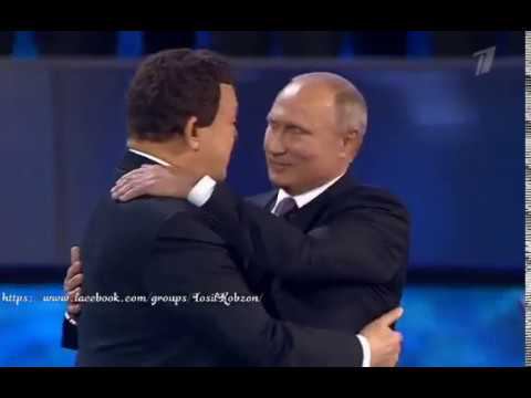 Поздравление от Владимира Путина ИОСИФУ КОБЗОНУ (Юбилейный вечер "Я песне отдал всё сполна" 2017) смотреть онлайн