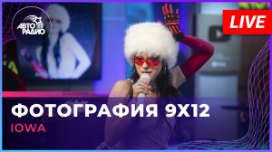 IOWA - Фотография 9х12 (Ирина Аллегрова cover) LIVE @ Авторадио