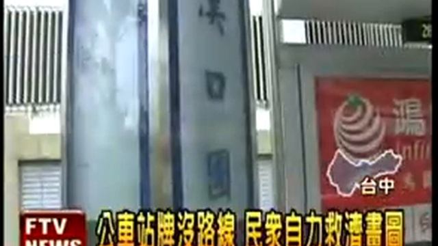 豹哥品格關懷報~047看不見公車路線 自繪路線圖 смотреть онлайн