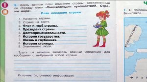 Окружающий мир. Рабочая тетрадь 3 класс 2 часть. ГДЗ стр. 70 №9