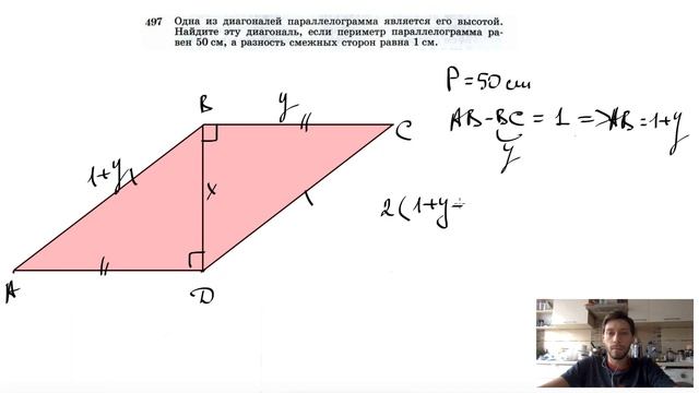 №497. Одна из диагоналей параллелограмма является его высотой. Найдите эту диагональ, если периметр смотреть онлайн