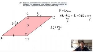 №497. Одна из диагоналей параллелограмма является его высотой. Найдите эту диагональ, если периметр