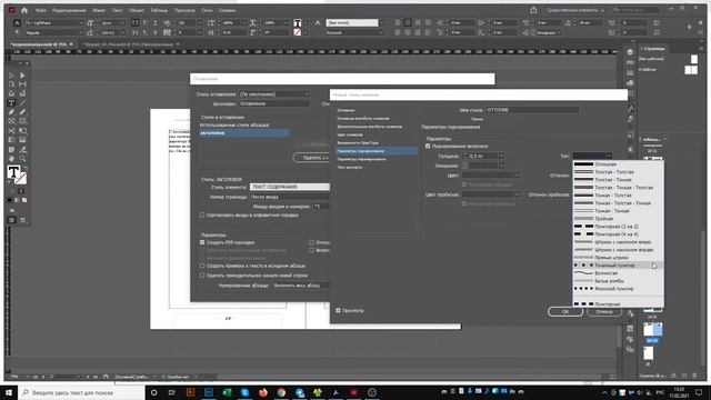 Урок InDesign. Как сделать содержание книги смотреть онлайн