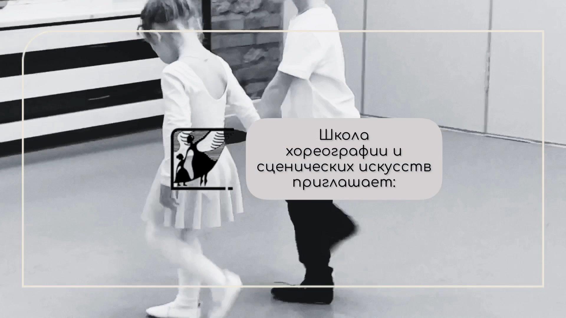 Школа хореографии и сценических искусств «Два Крыла» смотреть онлайн