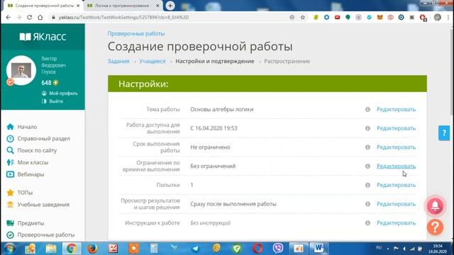 ЯКласс. Проверочные работы из банка заданий и своих смотреть онлайн