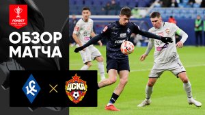Крылья Советов - ЦСКА. Обзор матча FONBET Кубок России по футболу сезона 2022 - 2023 гг 15.03.2023