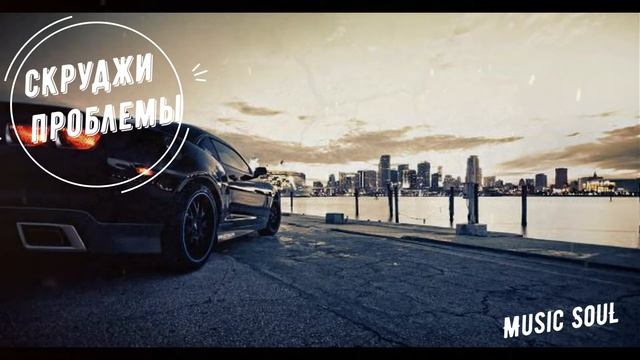 Скруджи – Проблемы смотреть онлайн