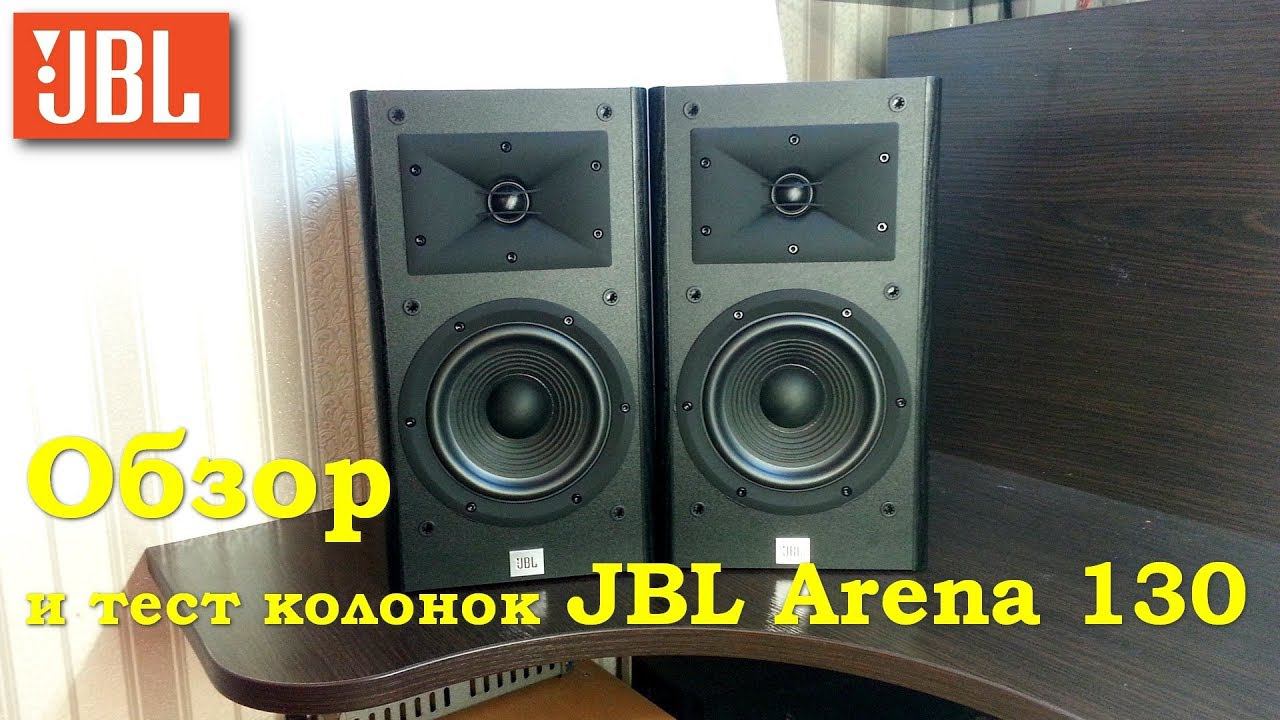 JBL Arena 130 - Обзор и тест отличной акустики. смотреть онлайн