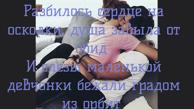 Разбитая любовь