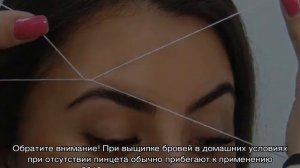 Как выщипывать брови ниткой в домашних условиях