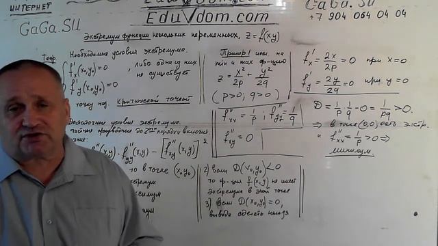 Функции нескольких переменных. Критические точки. Экстремумы смотреть онлайн