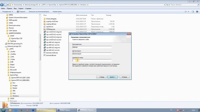 СКЗИ «КриптоПро CSP» / Установка и настройка / Установка сертификата смотреть онлайн