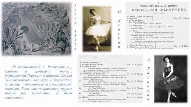 Штрихи к портрету Агриппины Вагановой