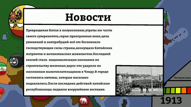 Альтернативный Китай с 1910 года "1серия" смотреть онлайн