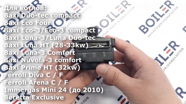 Мотор трехходового клапана ELBI 220v 7.5mm широкий (BAXI) [5694580] смотреть онлайн