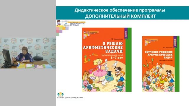 Вебинар Технология Математические ступеньки» инструмент формирования математических представлении смотреть онлайн