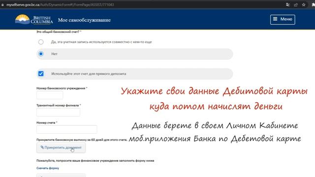 Как заполнить анкету на помощь 900$ в Канаде